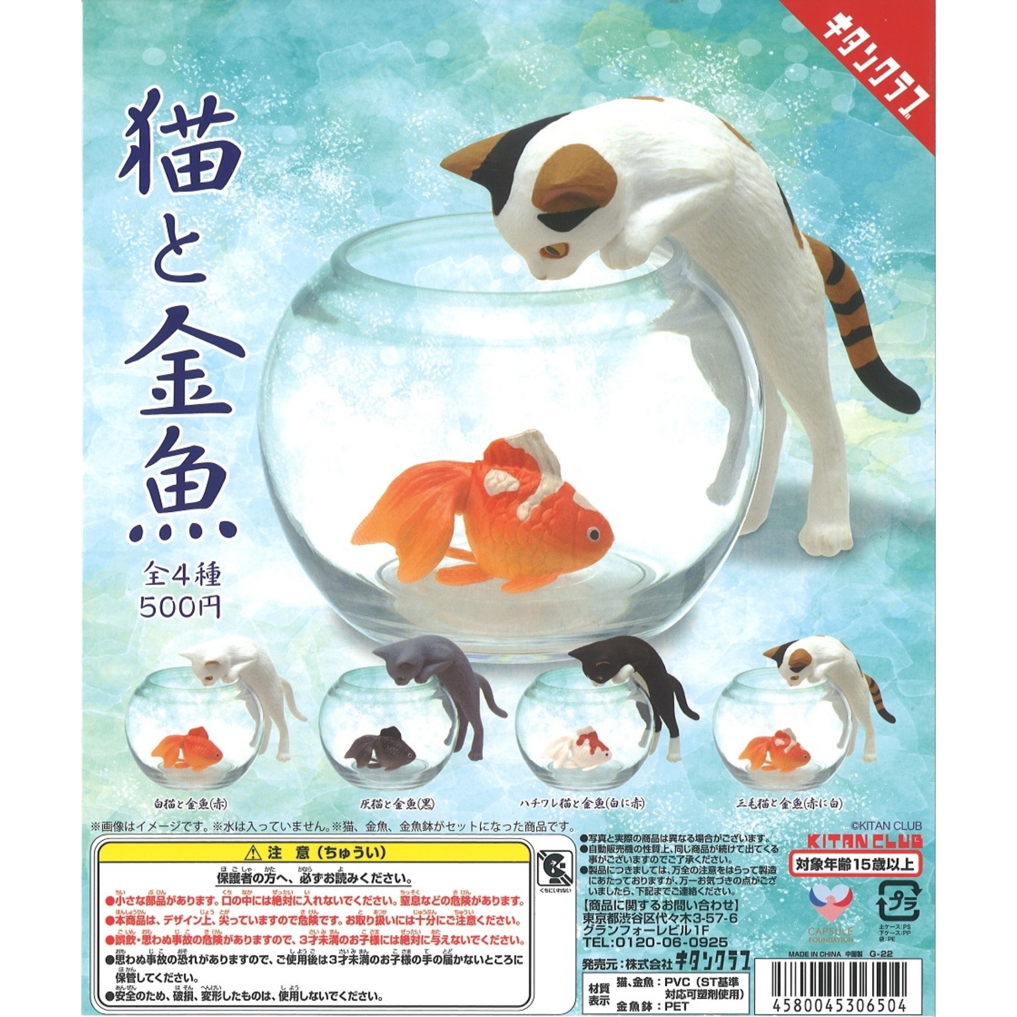 Kitan Club Capsule Toy - Cats And Goldfishes
